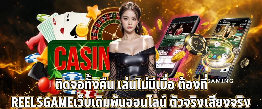 Hooked to the screen all night, never a dull moment only at REELSGAME the real deal in online betting